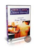Traditional Chinese Scrape Therapy Gua Sha for Meridian Health and Detox DVD