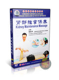 Traditional Chinese Kidney Maintenance Massage for Vitality and Longevity DVD