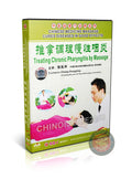 Chronic Pharyngitis Relief Guide: Traditional Chinese Medicine Massage DVD