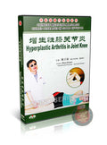 Hyperplastic Knee Arthritis Relief: Traditional Chinese Medicine Massage DVD