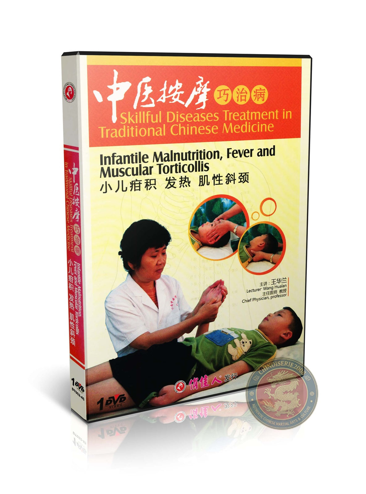 TCM Pediatric Massage for Infantile Malnutrition and Fever by Wang Hualan DVD