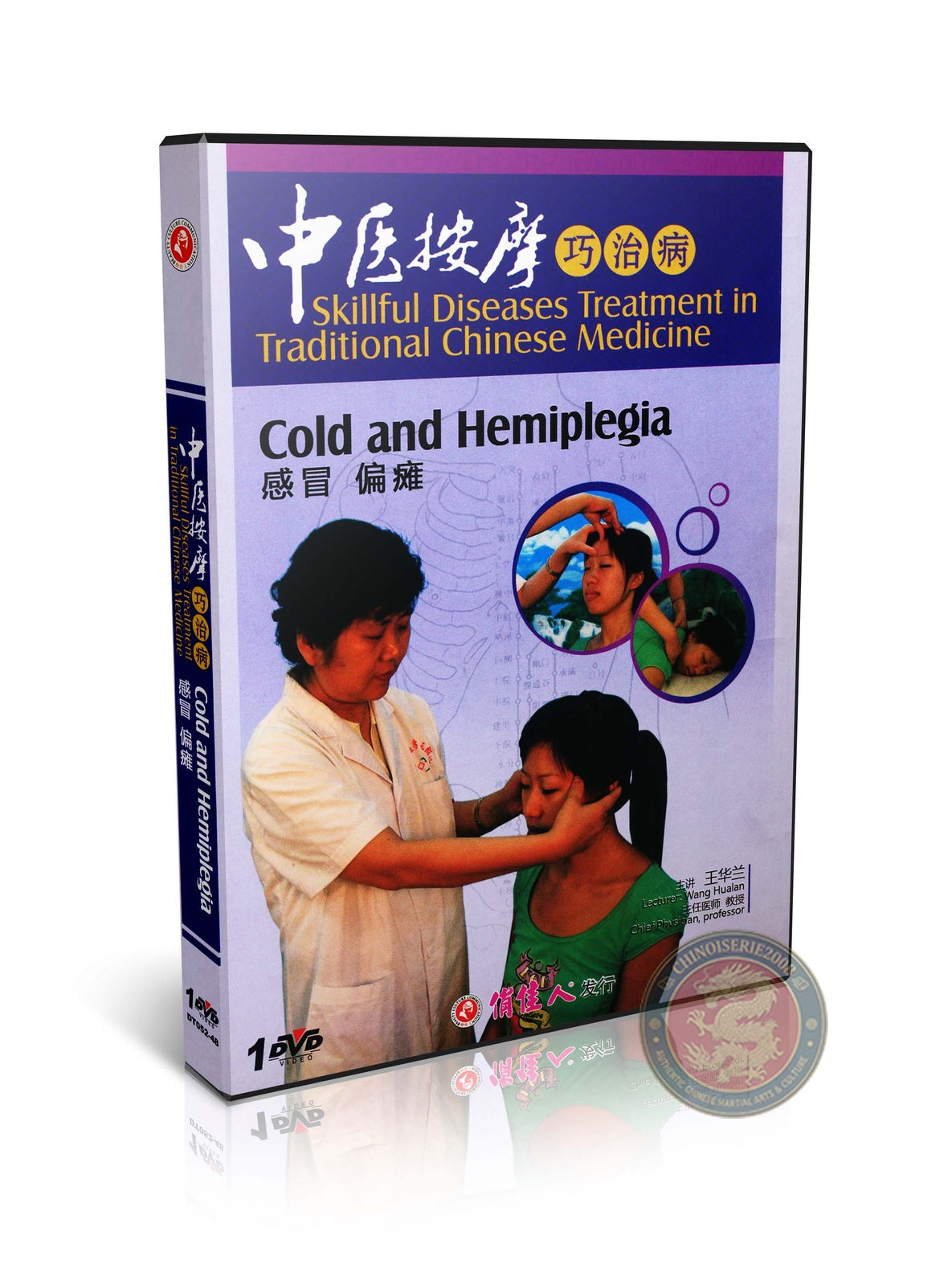 TCM Common Cold and Hemiplegia Recovery Massage by Prof. Wang Hualan DVD
