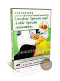 Lumbar and Ankle Sprain Recovery Medical Massage by Expert Lu Xian Guide DVD