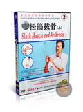 TCM Slack Muscle and Arthrosis Self-Massage Guide by Master Zhang Deji DVD