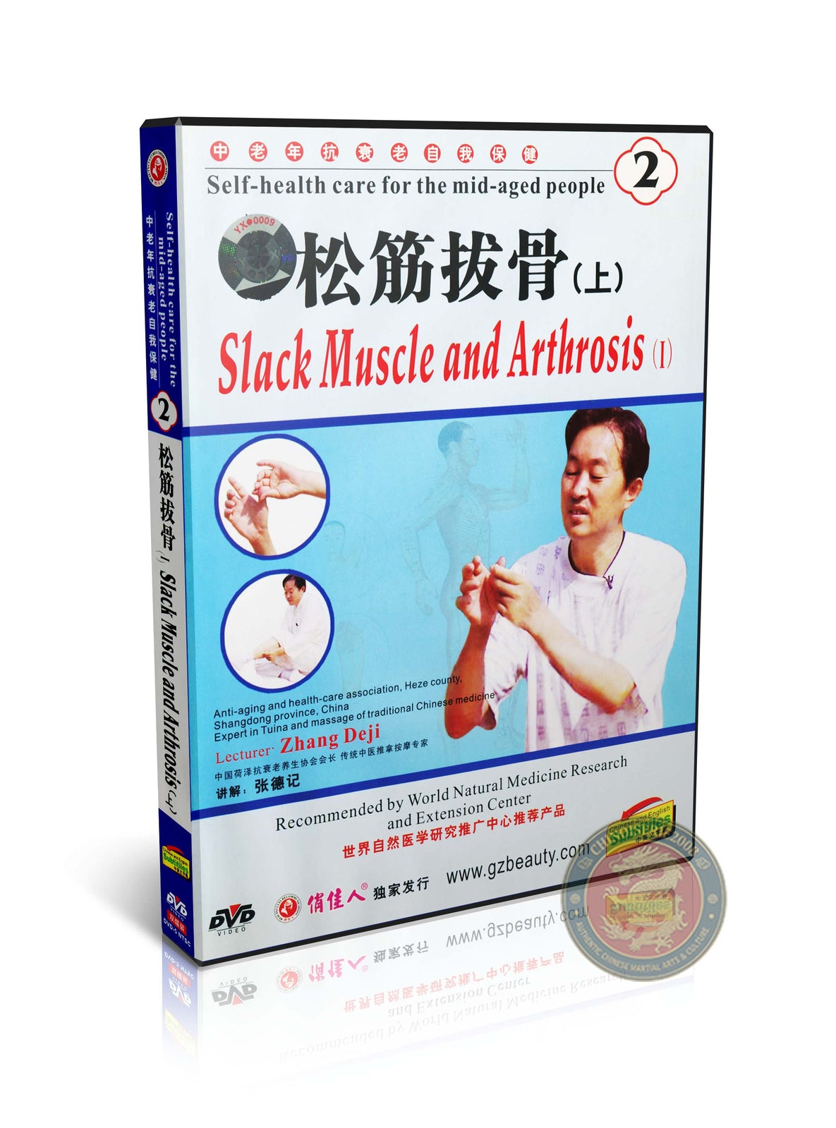 TCM Slack Muscle and Arthrosis Self-Massage Guide by Master Zhang Deji DVD