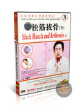 TCM Slack Muscle and Arthrosis II Anti-Aging Self-Care Guide by Zhang Deji DVD