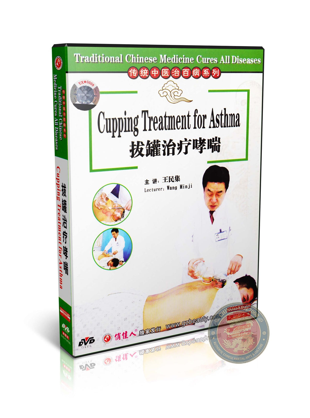 TCM Cupping Therapy for Asthma Relief by Master Wang Minji Instructional DVD