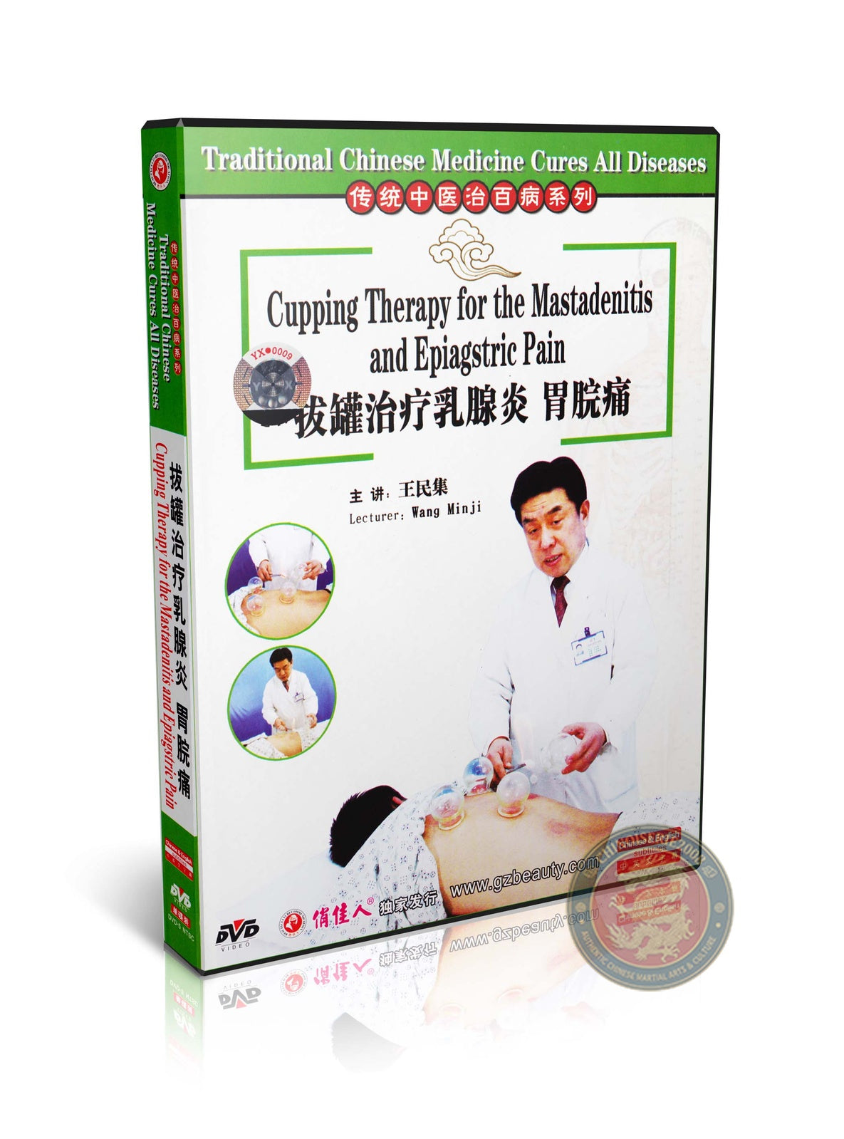 TCM Cupping for Mastitis and Epigastric Pain by Master Wang Minji DVD Guide