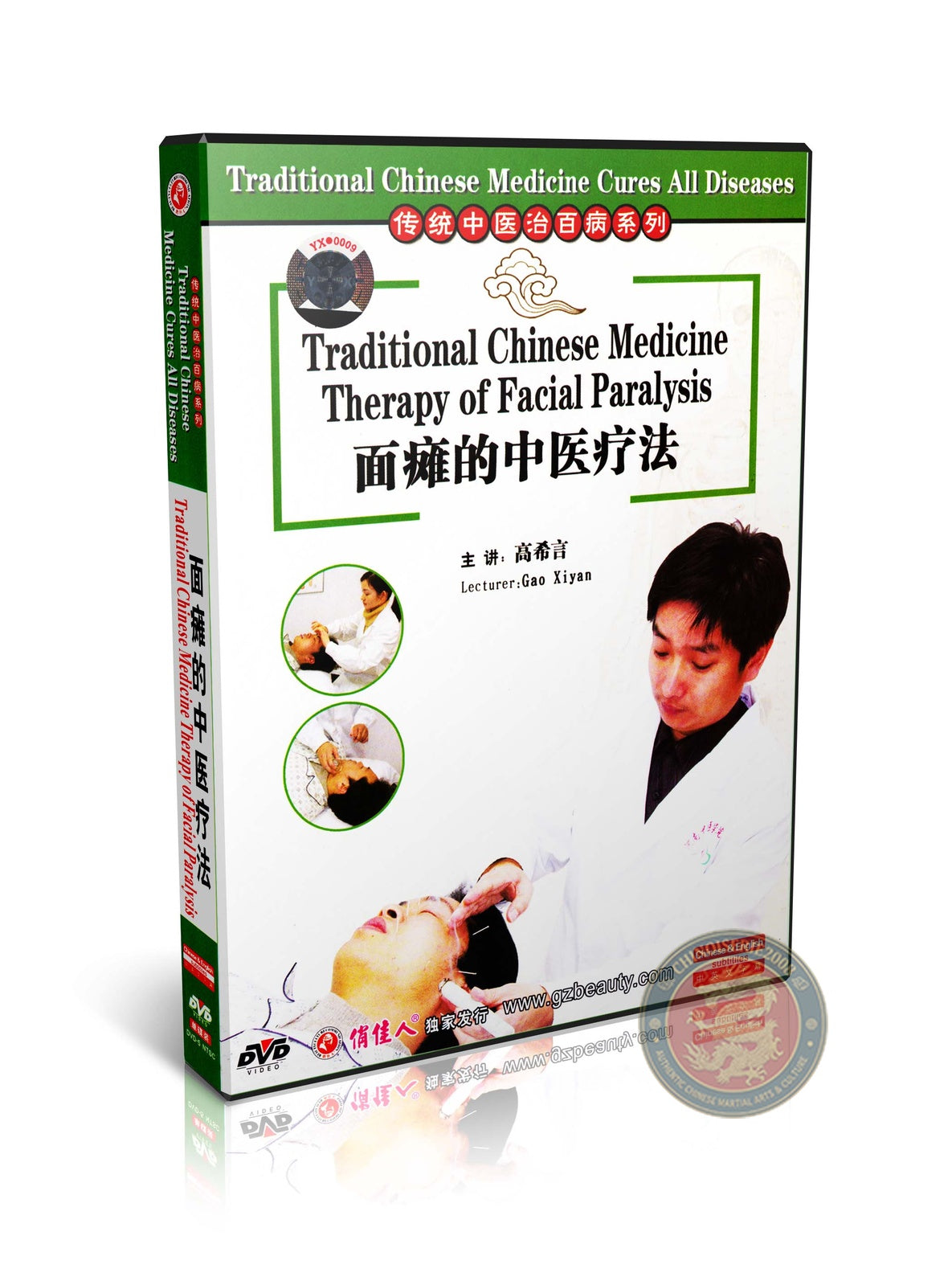 TCM Facial Paralysis Recovery Therapy by Master Gao Xiyan Instructional DVD