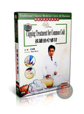 TCM Cupping Treatment for Common Cold and Pathogen Expulsion Guide DVD