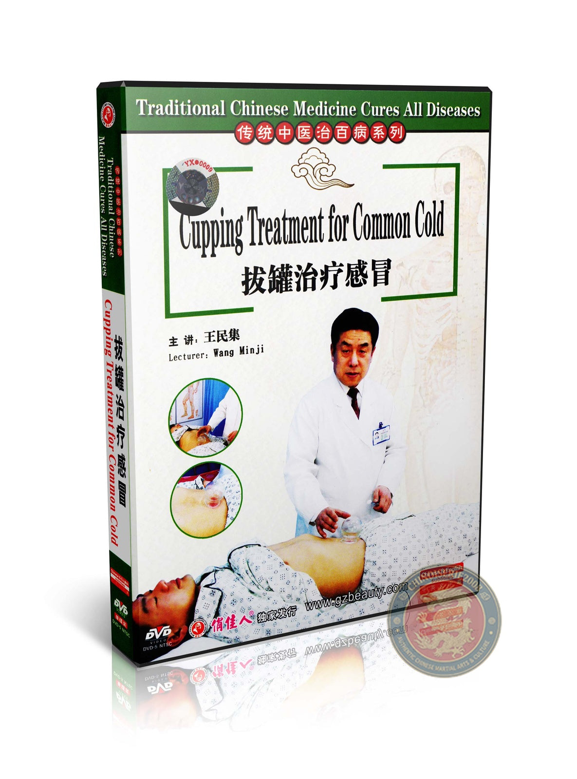 TCM Cupping Treatment for Common Cold and Pathogen Expulsion Guide DVD
