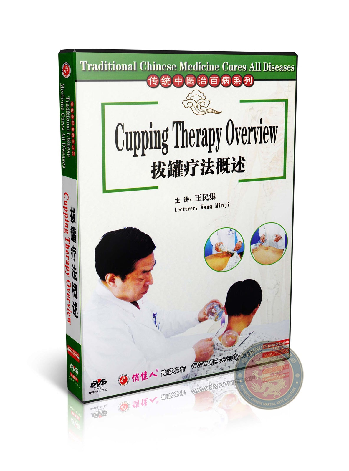 Traditional Chinese Medicine Cupping Therapy Overview and Principles DVD