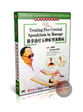 Five Types of Cervical Spondylosis Massage Therapy by Wang Duanxiang DVD