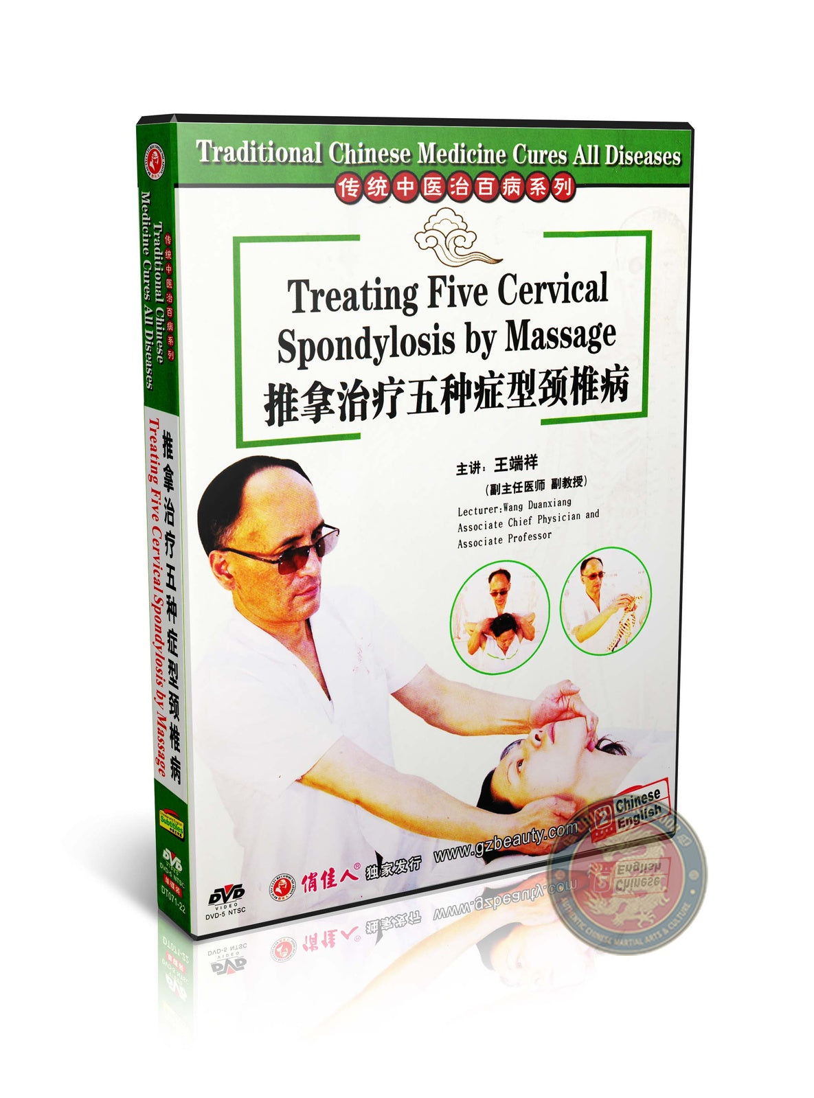 Five Types of Cervical Spondylosis Massage Therapy by Wang Duanxiang DVD