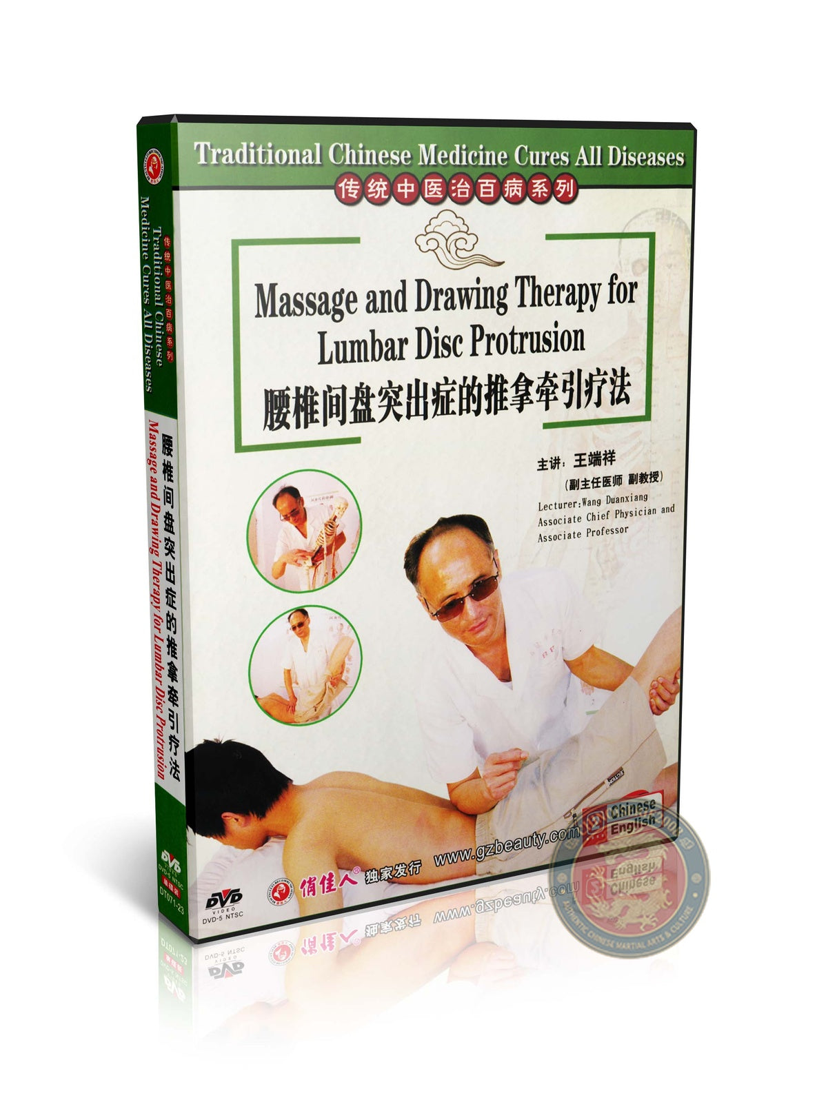 Lumbar Disc Protrusion Massage and Drawing Therapy by Wang Duanxiang DVD