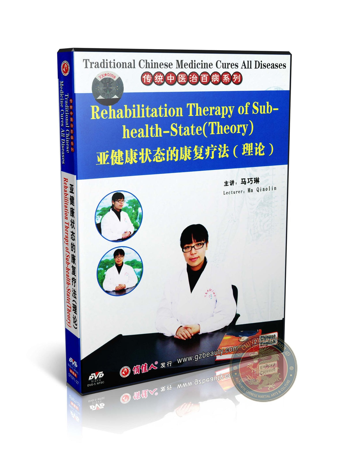 TCM Sub-health Rehabilitation Theory and Prevention by Ma Qiaolin Master DVD