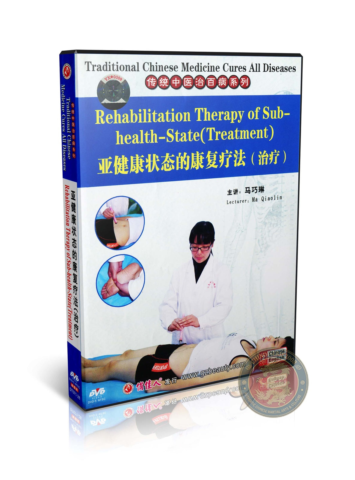 Traditional Chinese Medicine Sub-health State Rehabilitation Treatment DVD