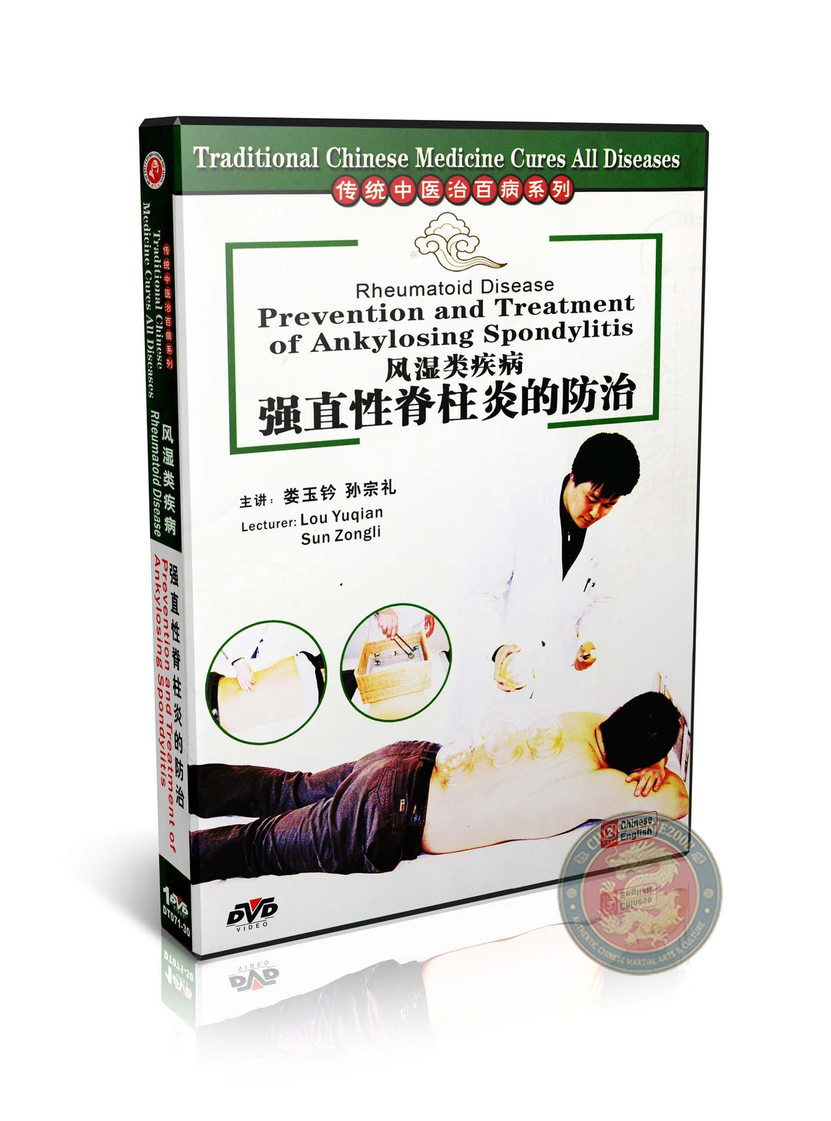Traditional TCM Prevention and Treatment of Ankylosing Spondylitis Guide DVD