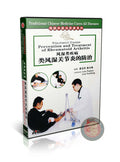 Rheumatoid Arthritis Prevention and Treatment by Lou Yuqian Lou Yunfeng DVD