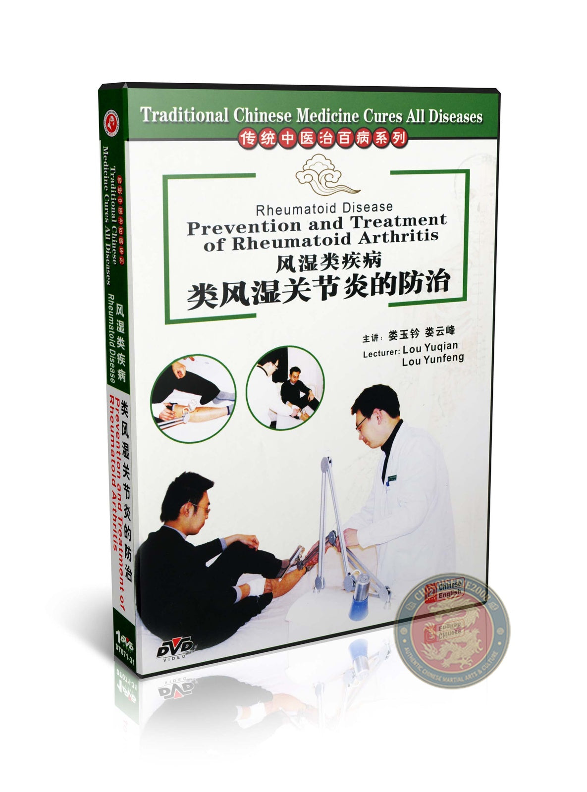 Rheumatoid Arthritis Prevention and Treatment by Lou Yuqian Lou Yunfeng DVD