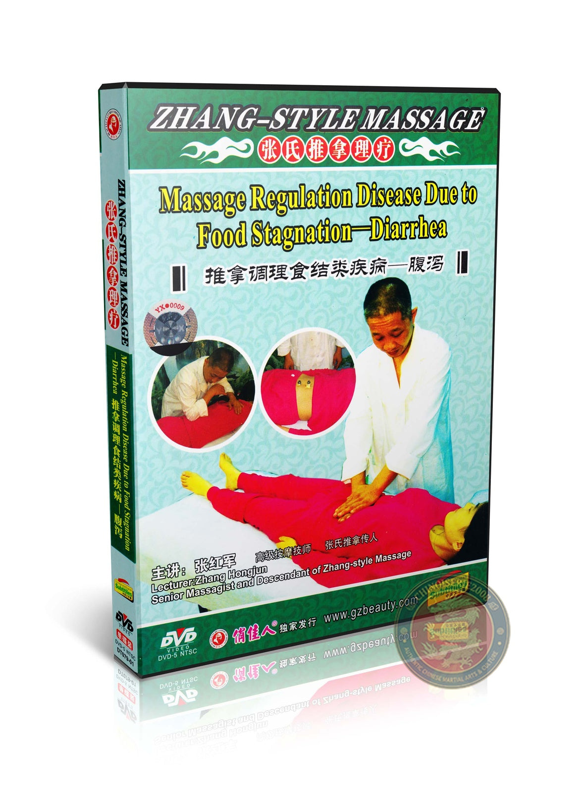 Zhang-style Massage for Food Stagnation and Diarrhea by Zhang Hongjun DVD