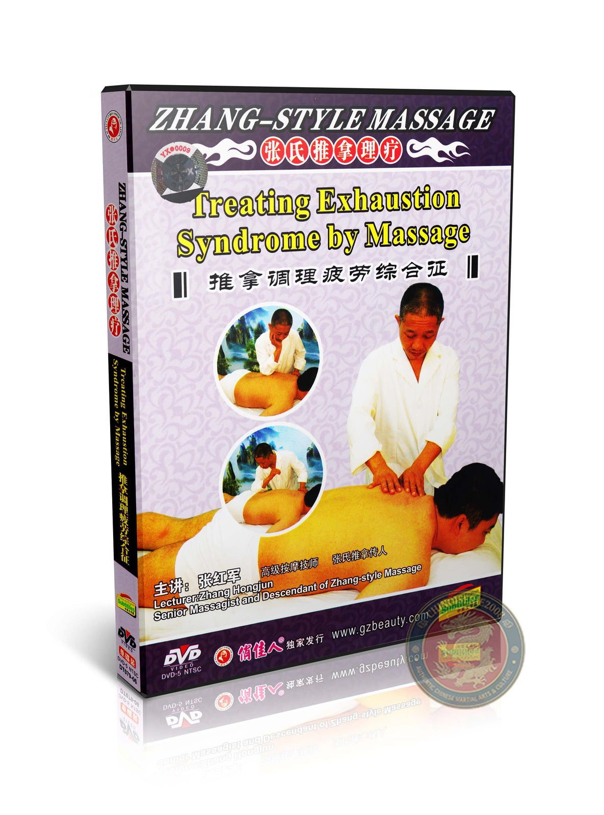 Zhang-Style Fatigue Syndrome Relief TCM Massage by Master Zhang Hongjun DVD