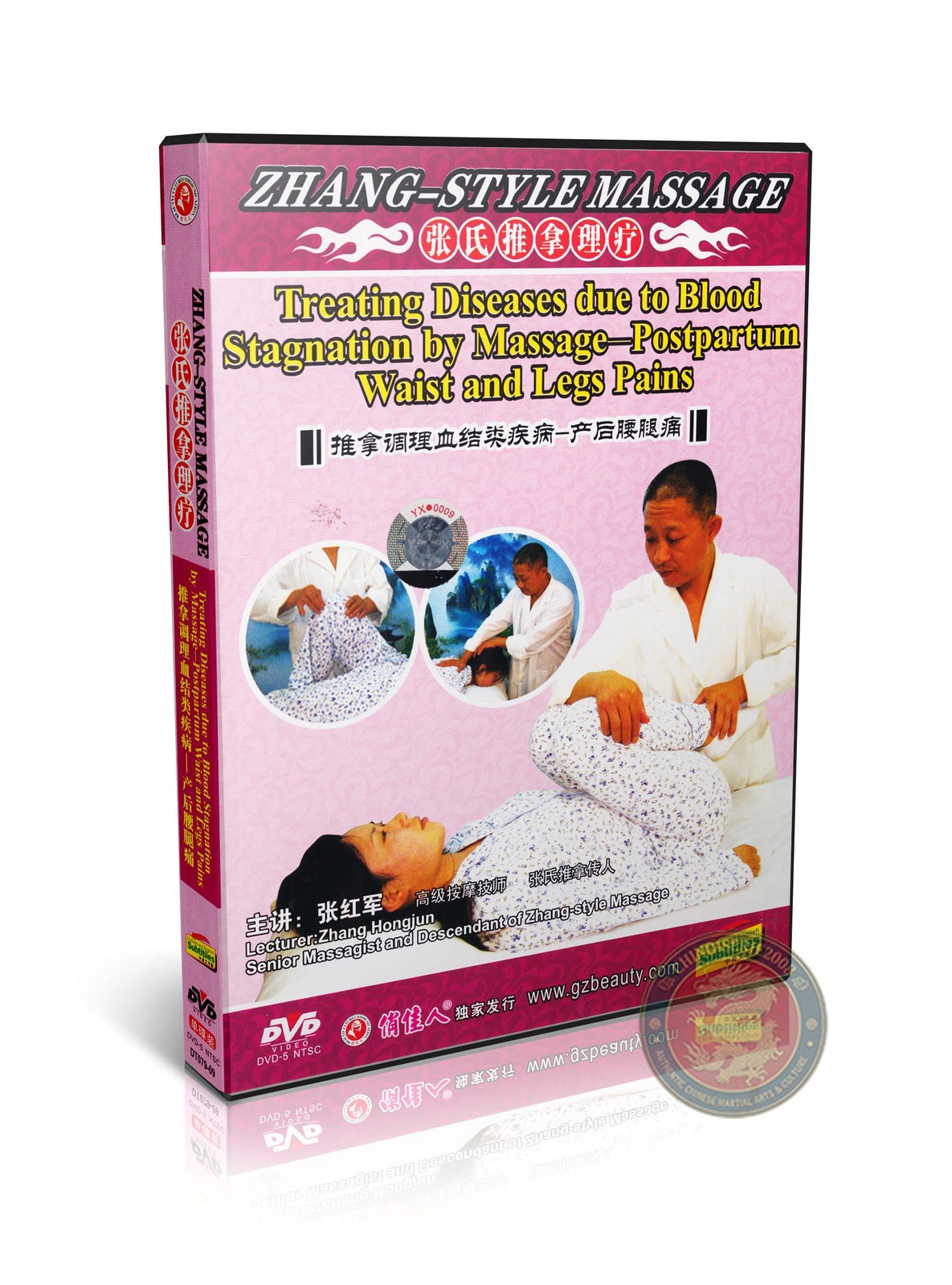 Zhang-Style Massage for Postpartum Waist and Leg Pain Stasis Relief DVD