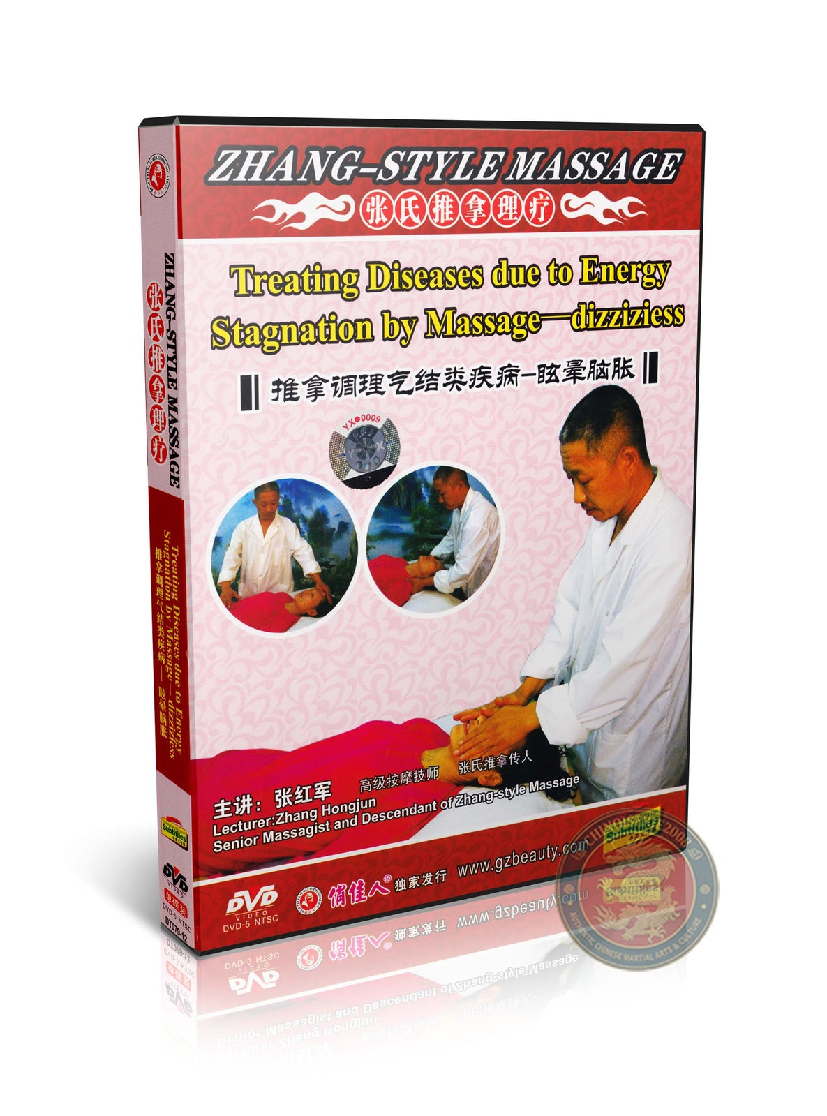 Zhang-Style Massage for Dizziness and Brain Distention Stagnation Guide DVD