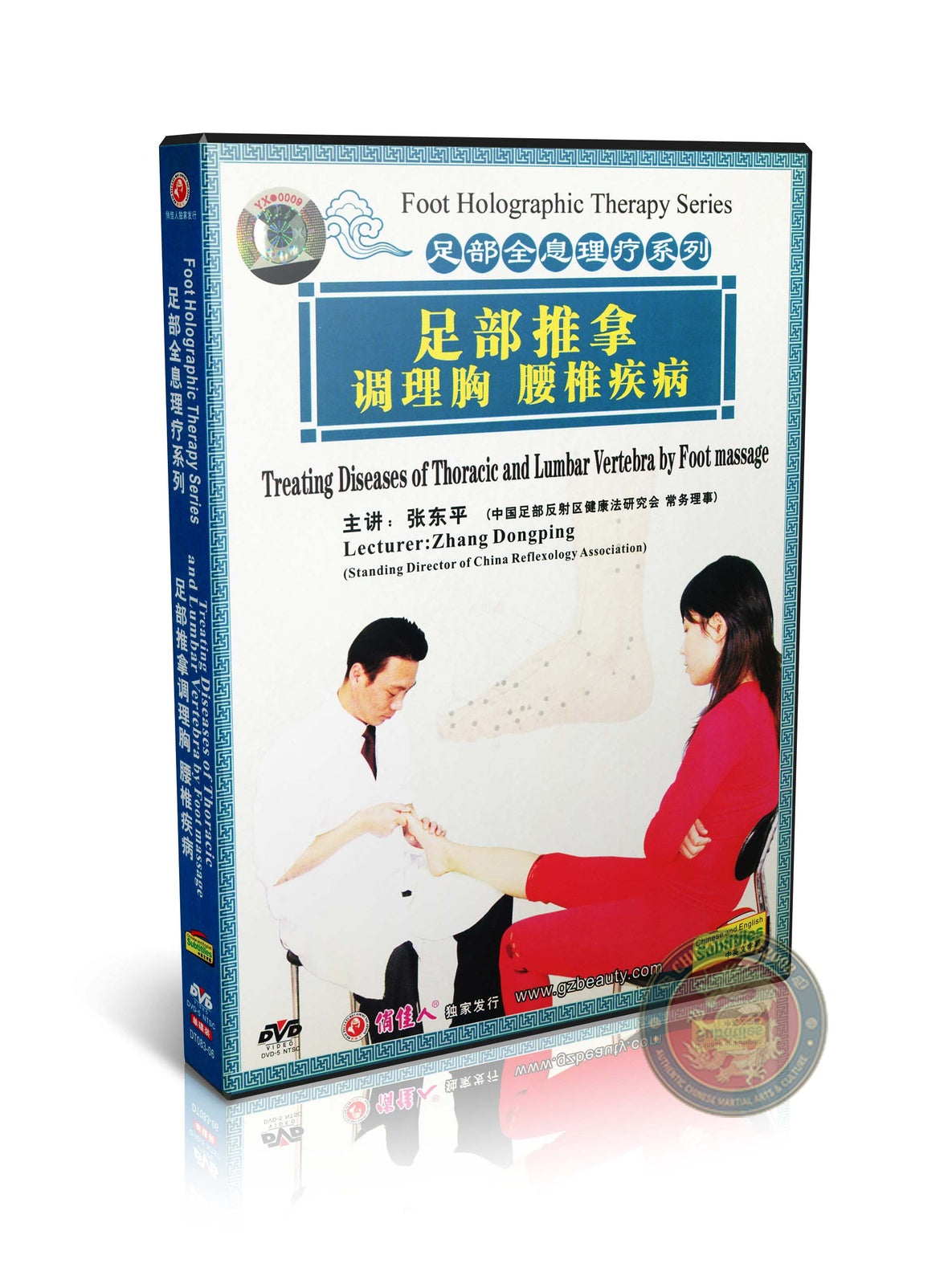 TCM Foot Reflexology for Thoracic and Lumbar Vertebra Health Guide DVD