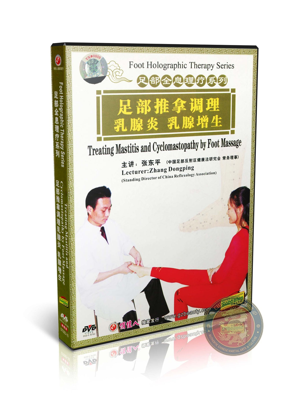 TCM Foot Reflexology for Mastitis and Breast Hyperplasia Wellness DVD