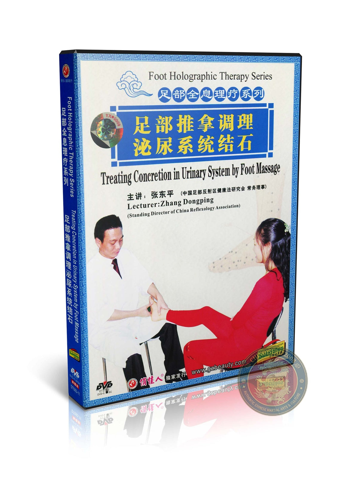 Traditional Chinese Medicine Foot Reflexology for Urinary Concretion Relief DVD