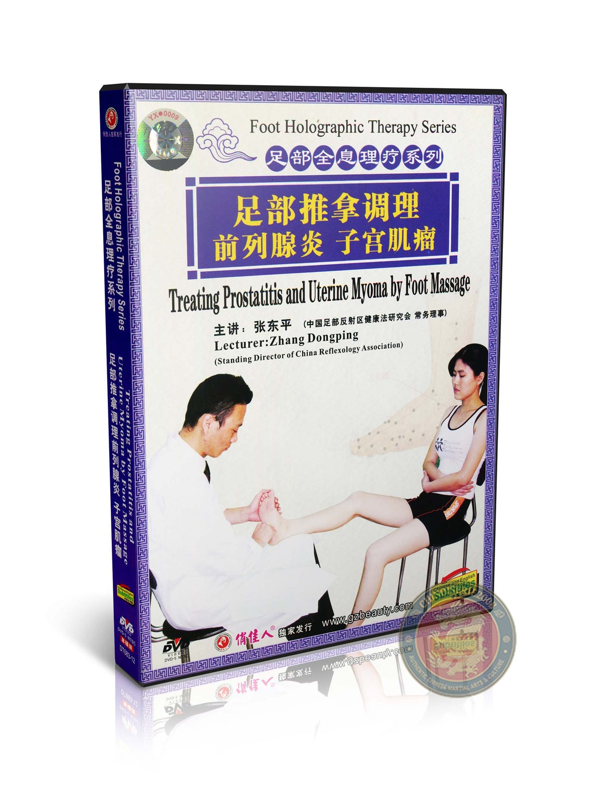 Traditional Chinese Medicine Foot Reflexology for Prostatitis and Myoma DVD