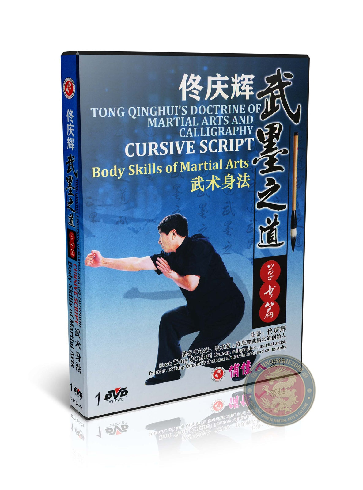 Martial Arts and Calligraphy Cursive Script Body Skills by Tong Qinghui DVD