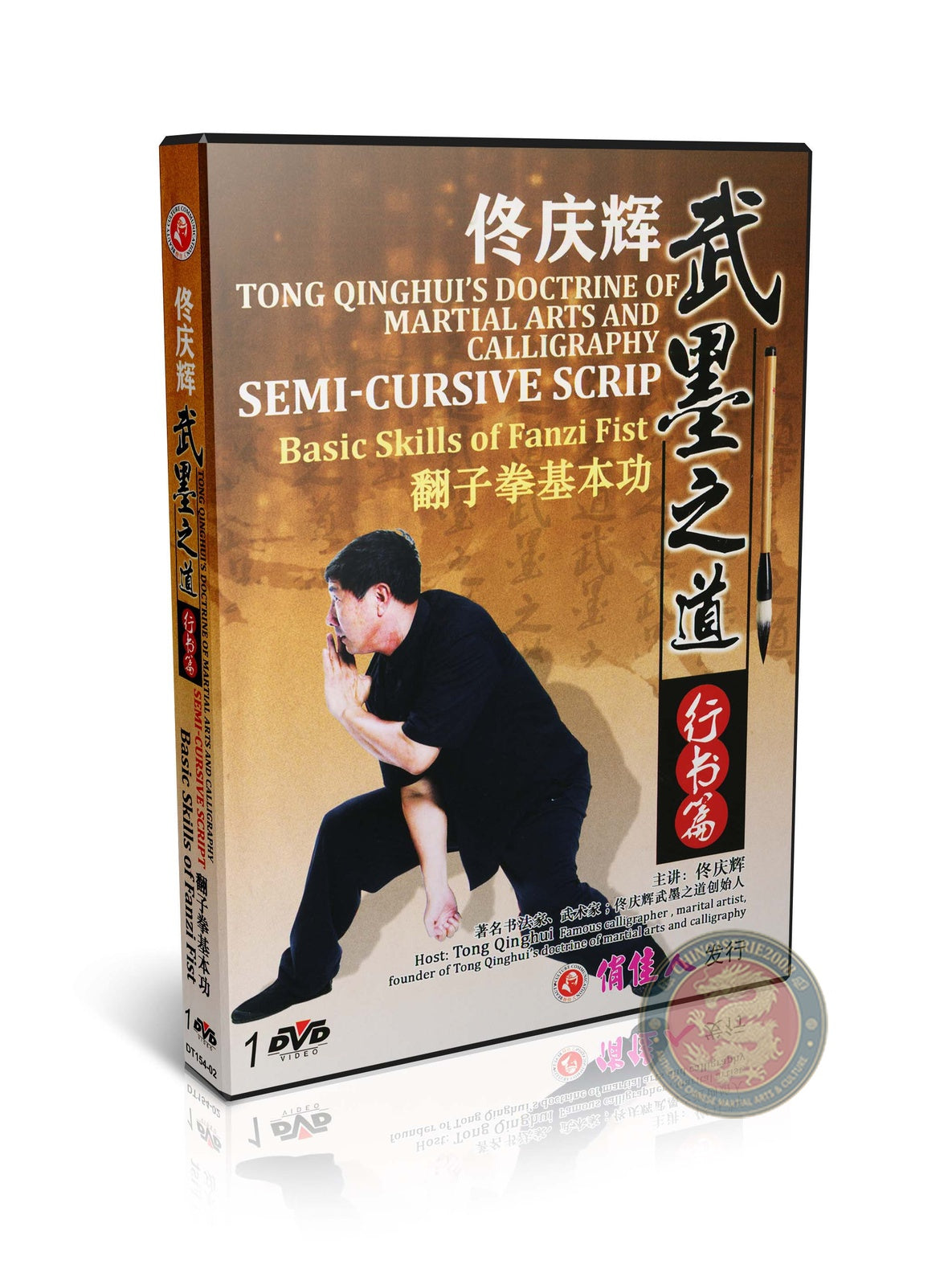 Semi-Cursive Script and Fanzi Fist Basic Skills by Tong Qinghui Guide DVD