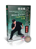 Regular Script Calligraphy and Martial Leg Pressing by Tong Qinghui DVD