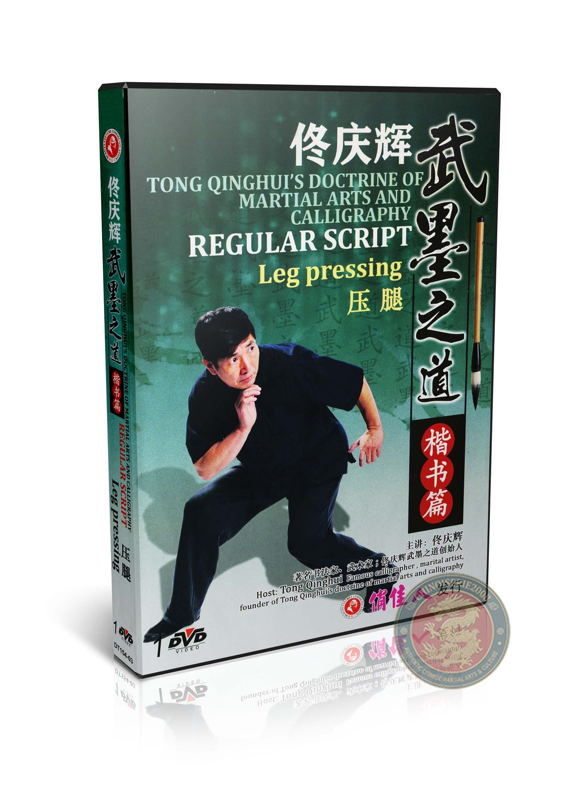 Regular Script Calligraphy and Martial Leg Pressing by Tong Qinghui DVD