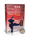 Big and Small Characters and Eighteen Block Fist by Tong Qinghui DVD