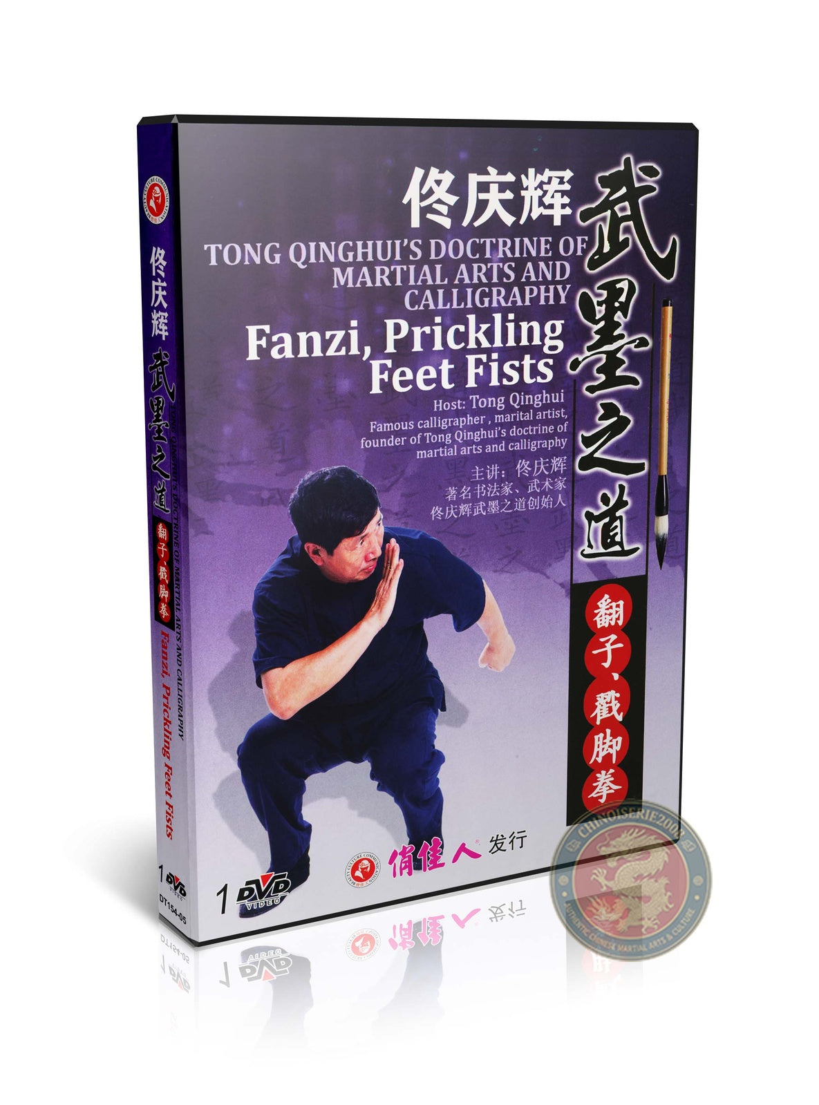 Northern Fanzi and Chuojiao Prickling Feet Fists by Tong Qinghui Guide DVD