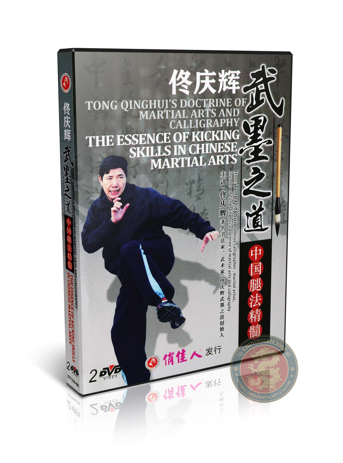 Chuojiao Kicking Essence and Martial Body Skills by Master Tong Qinghui 2DVD