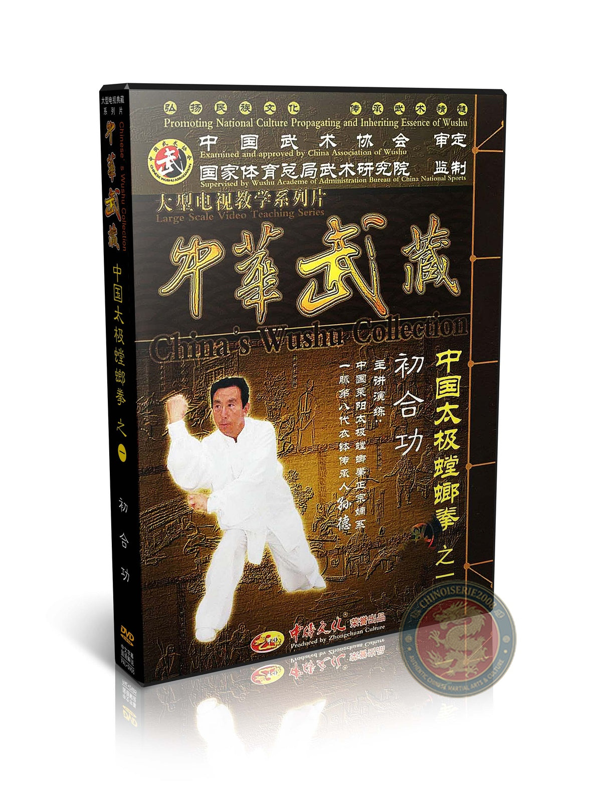 Taiji Mantis Boxing Chu He Gong Technical Routine by Master Sun De 2DVD Video