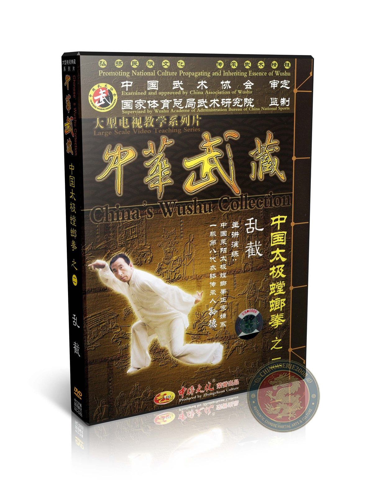 Taiji Mantis Boxing Luan Jie 36 Mother Techniques by Master Sun De DVD Guide