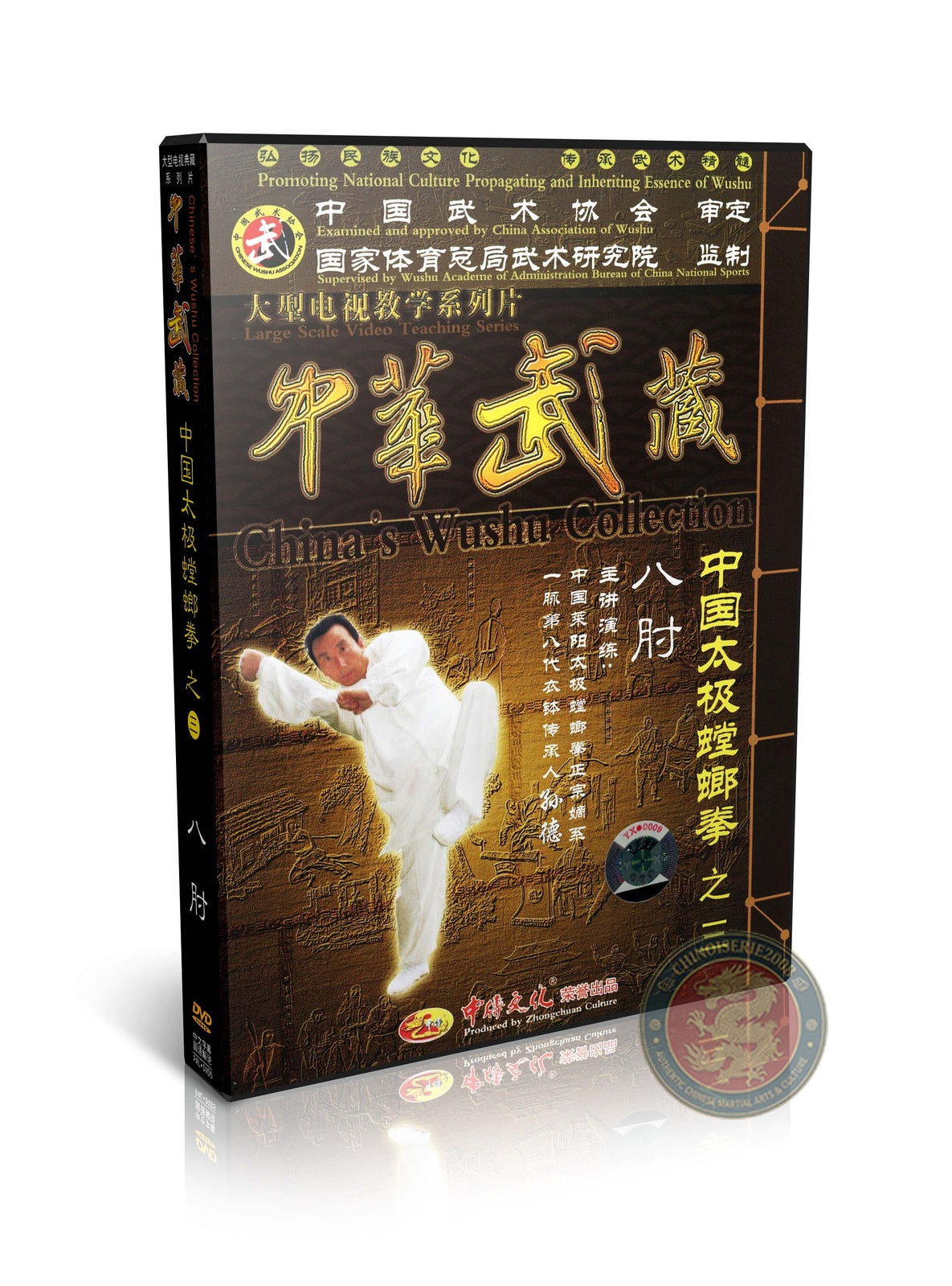 Taiji Mantis Boxing Ba Zhou Eight Elbows Routine by Master Sun De 2DVDs Set