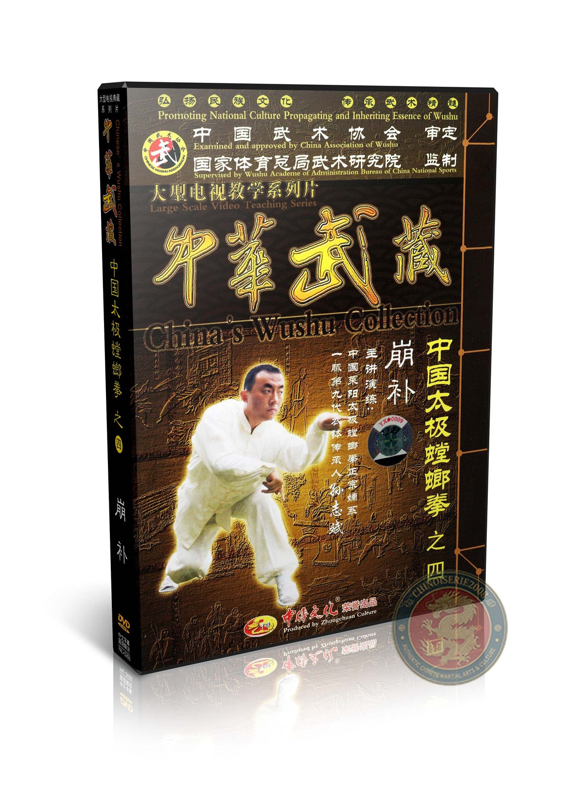 Taiji Mantis Boxing Beng Bu Technical Routine by Master Sun Zhibin 2DVDs Set