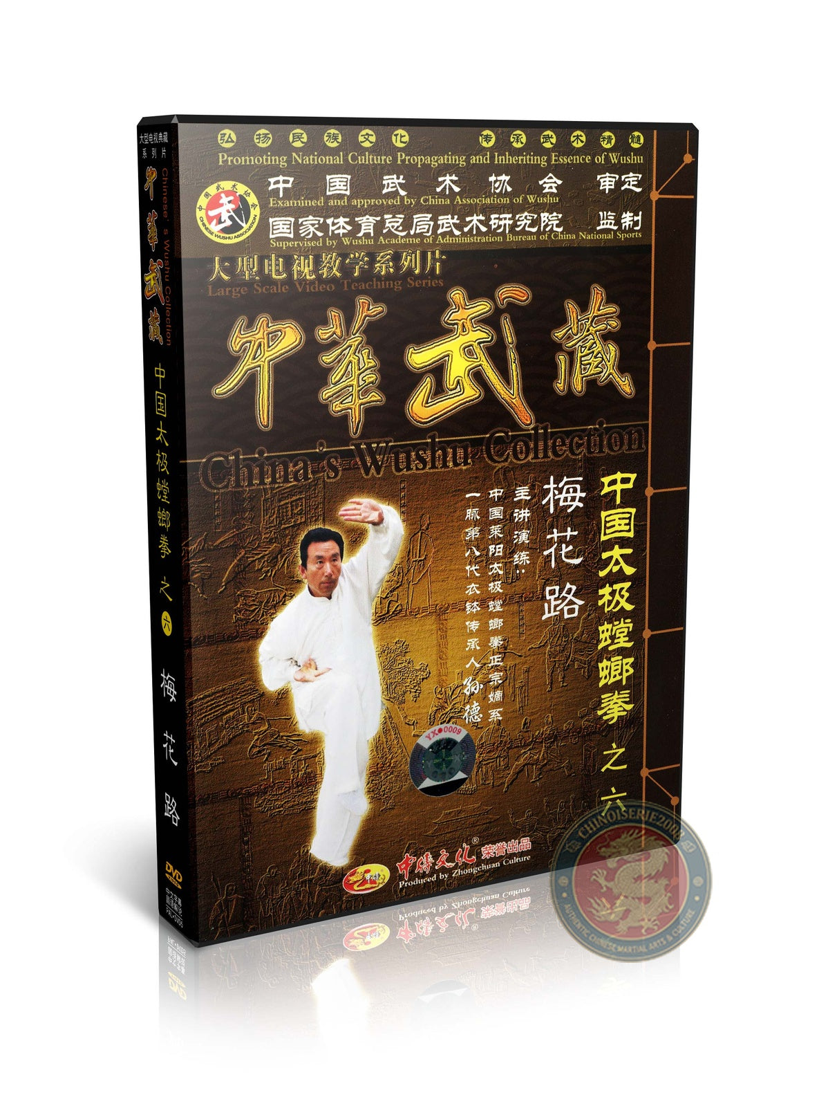 Taiji Mantis Boxing Mei Hua Lu Technical Routine by Master Sun De 2DVDs Set