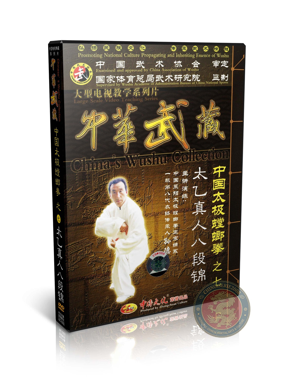 Taiji Mantis Boxing Immortal Taiyi Ba Duan Jin Qigong by Sun De 2DVDs Video