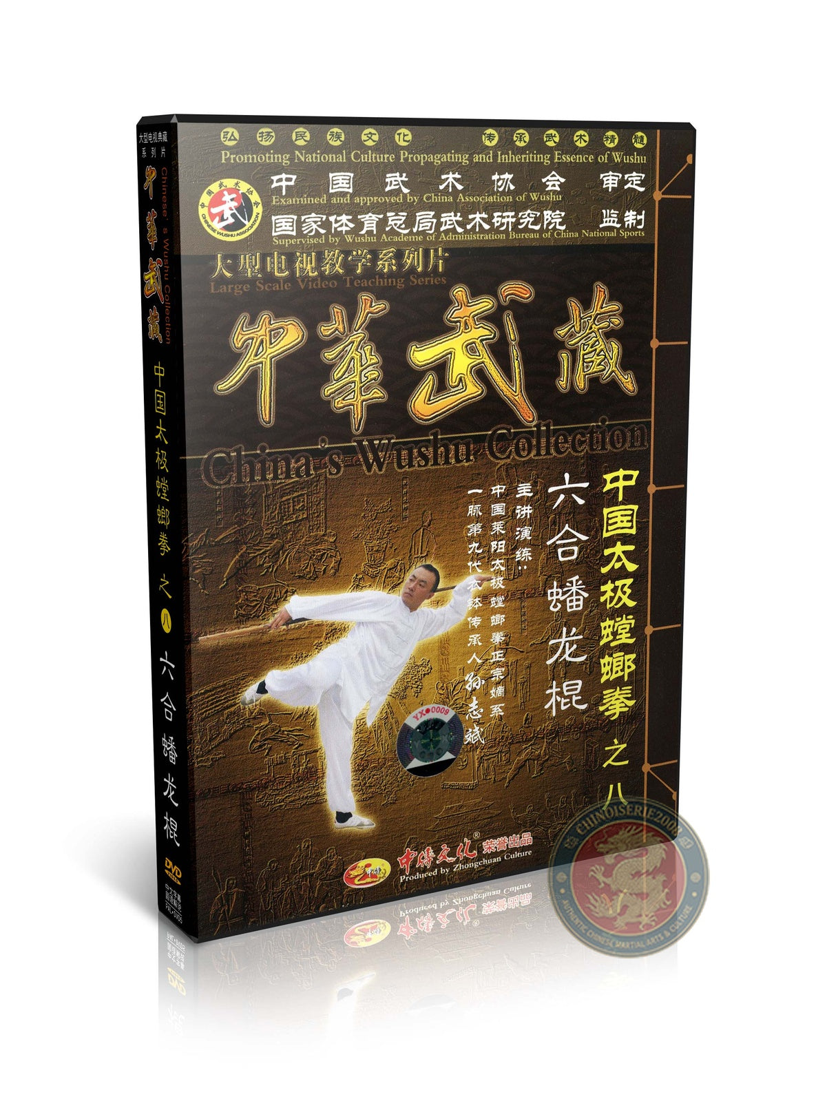 Taiji Mantis Six Harmonies Coiling Dragon Staff by Sun Zhibin 2DVDs Training