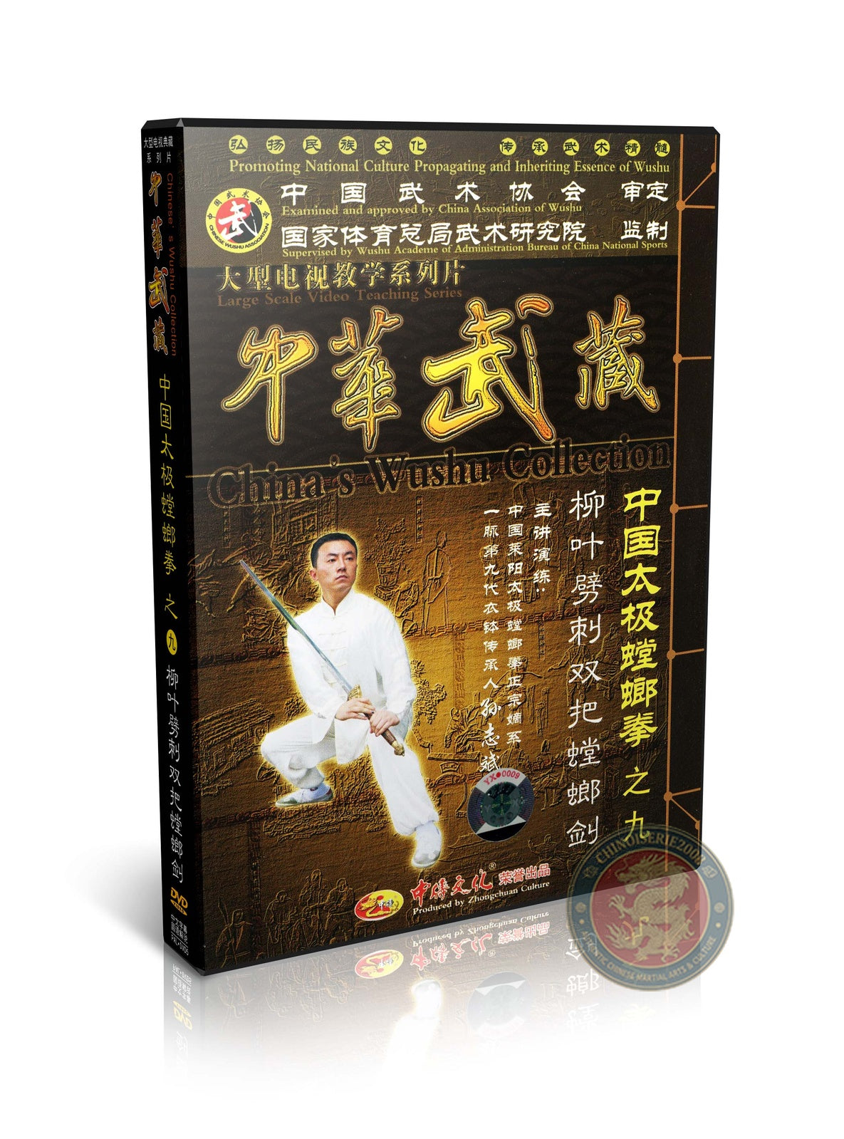 Taiji Mantis Two-Handed Sword Technical Routine by Sun Zhibin 2DVDs Video