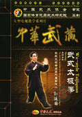 Wu Style Taijiquan Complete Series by Sun Jianguo 21-DVDs Box Set Collection DVD