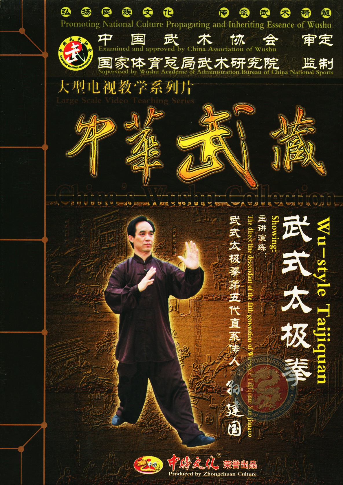 Wu Style Taijiquan Complete Series by Sun Jianguo 21-DVDs Box Set Collection DVD