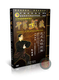 Wu Style Taijiquan Cannon Fist Explosive Power Form by Sun Jianguo 2DVDs